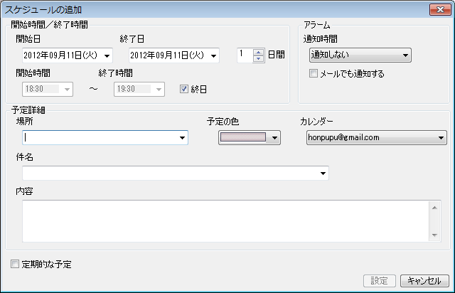 スケジュール管理 フリーソフト Favgcalscheduler