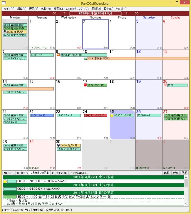スケジュール管理 フリーソフト Favgcalscheduler