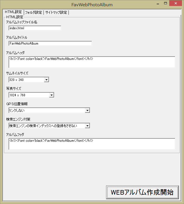 Webフォトアルバム作成 フリーソフト Favwebphotoalbum