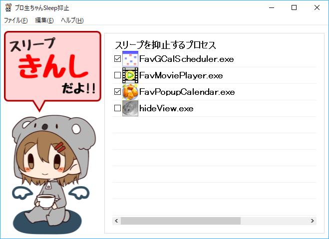 プロ生ちゃんSleep抑止