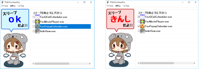 スリープの許可状態をプロ生ちゃんが教えてくれます